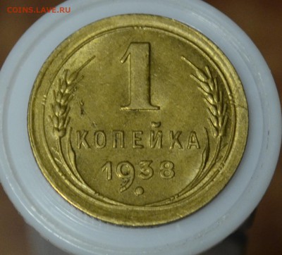1 копейка 1938 AU, Красивая, до 23.12.16 22:00 по МсК - DSC_0248.JPG