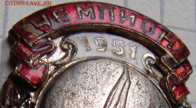 3нак наградной, чемпион ДСО НАУКА 1951г.до 22.12. в 22.00 мс - 79