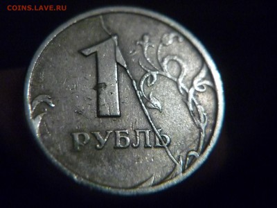 полный раскол с выкрошкой 1 рубль 1997г ок25.12.2016г до 23- - P1170862.JPG
