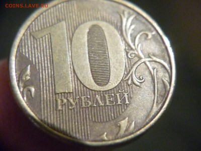 10 рублей 2012г и 2015г полный раскол ок 25.12.2016г до 23-0 - P1170859.JPG