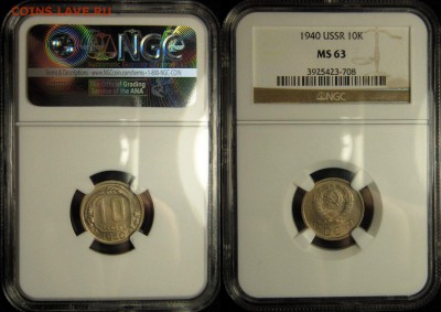 10 копеек 1940 г NGC MC 63 до 27,12 до 23,00 мск - Cne5mqE7M_c