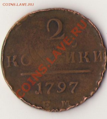 2коп.1797,1904,1908,1909,1915,1824.5коп.1803,1780.1коп-1903 - 1