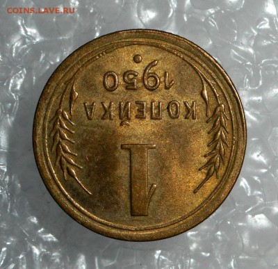 1 копейка 1950 AU( вторая) до 24.12.16 в 22:00 - DSCN7220.JPG