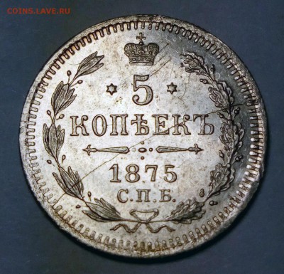 5 копеек 1875 СПБ HI (зеркало) до 23.12.16 в 22:00 - IMG_20161221_014131