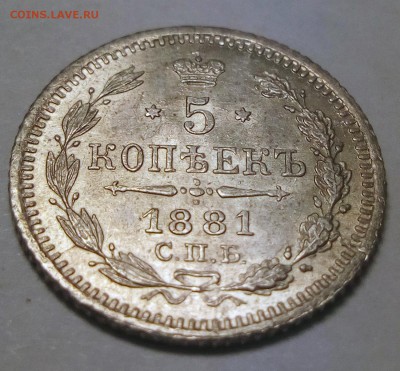 5 копеек 1881 спб нф (отличная) до 23.12.16 в 22:00 - IMG_20161221_014514