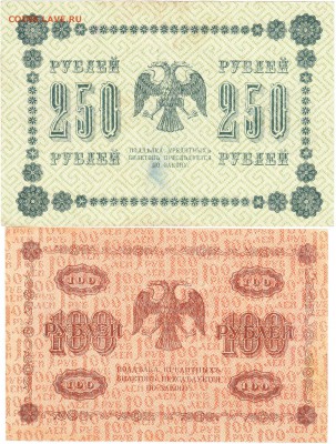 Боны России1918г-хорошие - Scanitto_2016-12-21_002_1