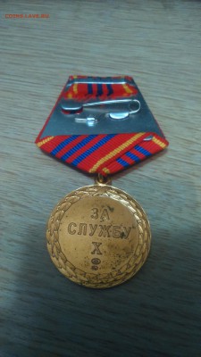 Медаль за службу в юстиции 10 лет до 26.12.16. - DSC_0139.JPG