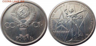 1 рубль 1975г ХХХ лет Победы в ВОВ unc до 25.12.2016 в 23-00 - 1_руб_ХХX_лет_Победы_ревБ