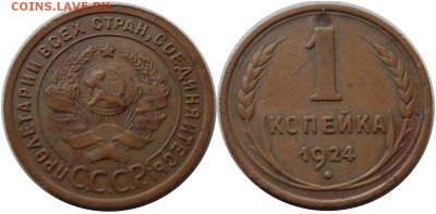 1 коп 1924_Ф-1 до 25.12.2016 в 23-00 мск - 1коп1924