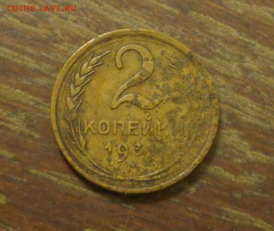 2 копейки 1931 до 27.12, 22.00 - 2 копейки 1931_1