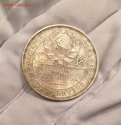 Полтинник 1927 хороший, остатки шт.блеска - IMG_1281.JPG