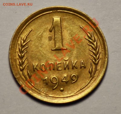 1 коп. 49,54,57,61,62,63 до 16.01.2011 20-00 мск - 1коп1949_1.JPG