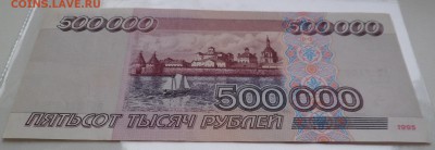 500 000 рублей 1995г до 26.12.16 - SAM_4858.JPG
