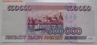 500 000 рублей 1995г до 26.12.16 - SAM_4857.JPG