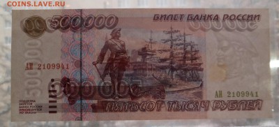 500 000 рублей 1995г до 26.12.16 - SAM_4855.JPG