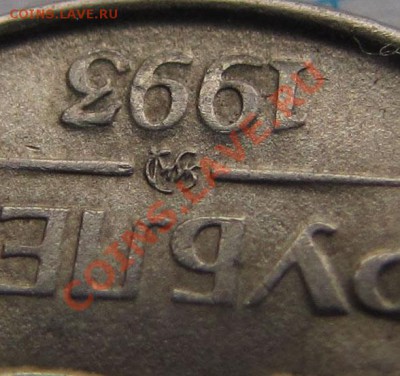 1р. 1992м выкрошка? - 7
