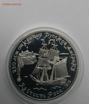 СССР 3 рубля 1991 г. Крепость Росс PROOF до 24.12 - PHOTO_20161221_123300