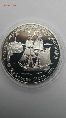 СССР 3 рубля 1991 г. Крепость Росс PROOF до 24.12 - PHOTO_20161221_123244
