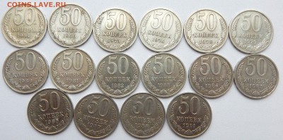 50 КОПЕЕК 1964-1991 разные 16 шт. 23.12.16 - DSCN5528.JPG