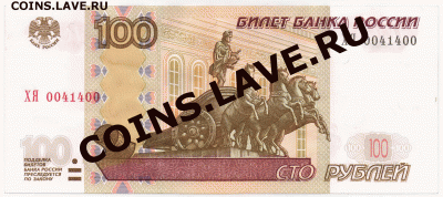 Оцените пожалуйста РАДАР 100 руб. ХЯ 0 0 4 1 4 0 0 - ХЯ 0041400