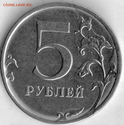 5 рублей 2016г. полный раскол реверса. - 5-16ррев.