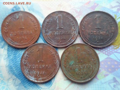 1 копейка 1924 г. 5 шт до 25.12.2016 г. - SAM_2773.JPG