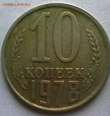 10 копеек 1961-1991 год. - IMG_20161221_112414