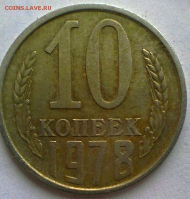 10 копеек 1961-1991 год. - IMG_20161221_112604