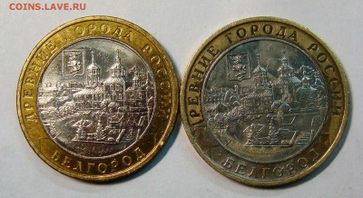 10 рублей 2006 год БЕЛГОРОД (биметалл) - DSC03734.JPG