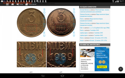 3 копейки 1989 г. Шт.2Б очень редкая перепутка. До 22.12.16. - Screenshot_2016-12-21-16-11-29