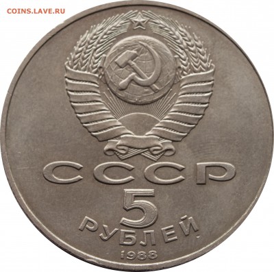 5 руб. 1988 г. Новгород АНЦ - 5-руб.-1988-г.-Новгород_-2