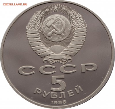 5 руб. 1988 г. Новгород ПРУФ - 5-руб.-1988-г.-Новгород_-2