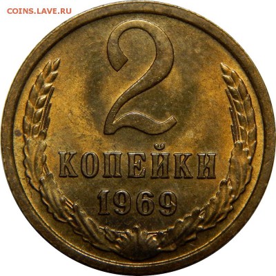 2 копейки 1969 UNC, до 24 декабря 22-30 - DSCN1399.JPG