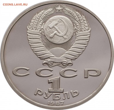 1 руб. 1987 г. 70 лет октября ПРУФ - 1-руб.-1987-г.-70-лет-октября_2