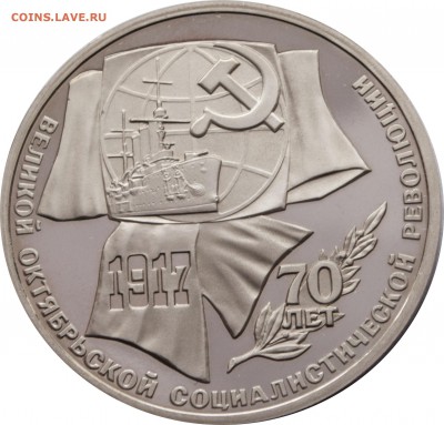 1 руб. 1987 г. 70 лет октября ПРУФ - 1-руб.-1987-г.-70-лет-октября_1
