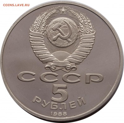 5 руб. 1988 г. Киев ПРУФ - 5-руб.-1988-г.-Киев_-2