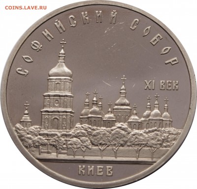5 руб. 1988 г. Киев ПРУФ - 5-руб.-1988-г.-Киев_-1
