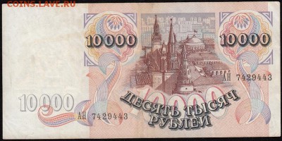 10.000 рублей 1992 в 22-10 по мск 25.12.2016 - 10000_1992_б2