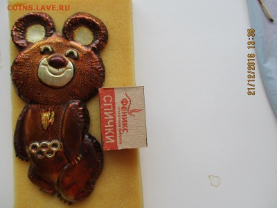 мишка алюминий - IMG_2326.JPG