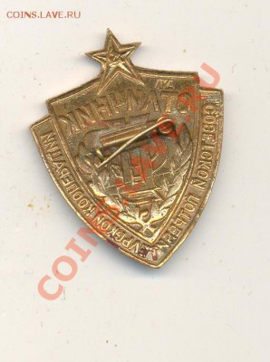 отличник  потребкооперации. - ааа 003