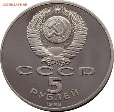 5 руб. 1988 г. Ленинград ПРУФ - 5-руб.-1988-г.-Ленинград_-2