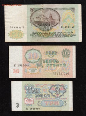 3,5,50 рублей 1991 в 22-10 по мск 25.12.2016 - 1991_б