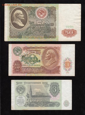 3,5,50 рублей 1991 в 22-10 по мск 25.12.2016 - 1991_а