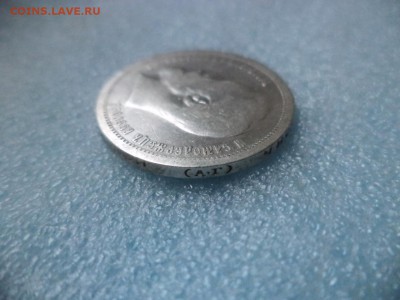 50 копеек 1899 ( аг ) - DSC04828.JPG