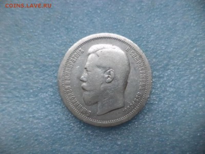 50 копеек 1896 ( аг ) - DSC04821.JPG