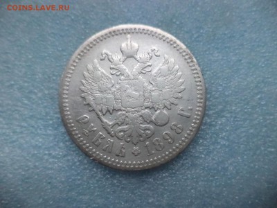 1 рубль 1898 ( аг ) - DSC04810.JPG