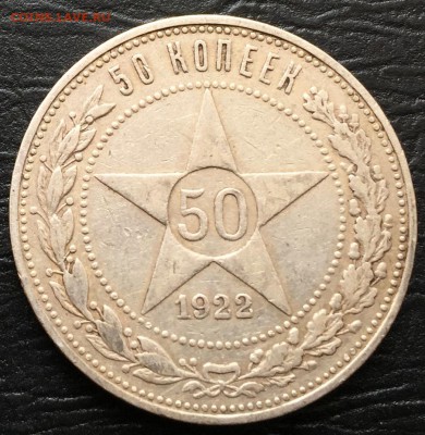 50 копеек 1922 А.Г с 200 руб!!! до 27.12.16 22:00 - image-21-12-16-12-32-6