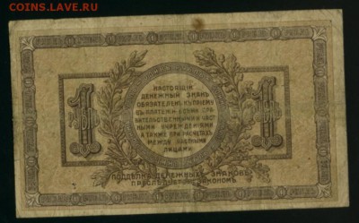 1 рубль Ростов 1918  до 27.12.2016 22 00 МСК - Фото185