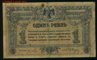 1 рубль Ростов 1918  до 27.12.2016 22 00 МСК - Фото184