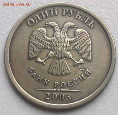 1 рубль 2003 определение подлиности - 509788661